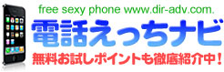 電話エッチ比較ハニーラインの評価